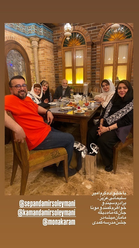 بهتوش بختیاری در دورهمی خانوادگی مونا کرمی و سپند امیرسلیمانی (عکس) بهتوش بختیاری در دورهمی خانوادگی مونا کرمی و سپند امیرسلیمانی (عکس)