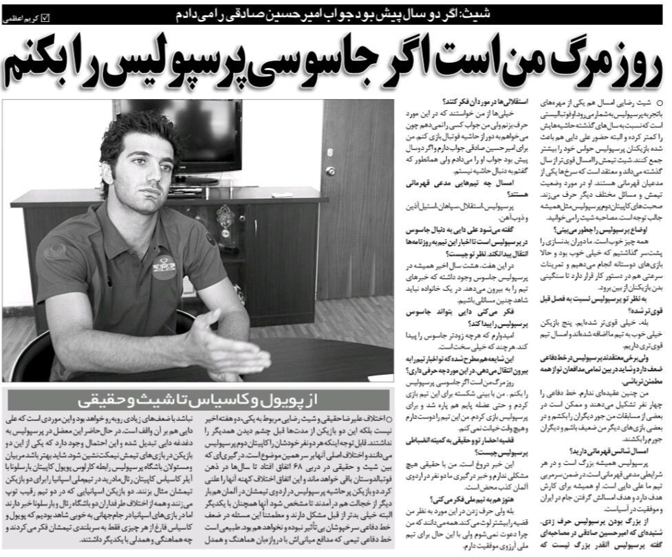 پرسپولیس همیشه جاسوس داشته اما من خبرچین پرسپولیس نیستم/ جواب مدافع استقلال را نمی‌دهم/ روزی که خبرچینی پرسپولیس را کنم، روز مرگ من است!