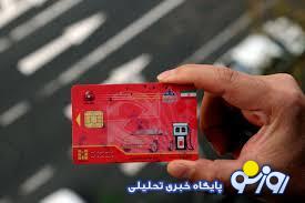 دارندگان کارت سوخت بخوانند دارندگان کارت سوخت بخوانند