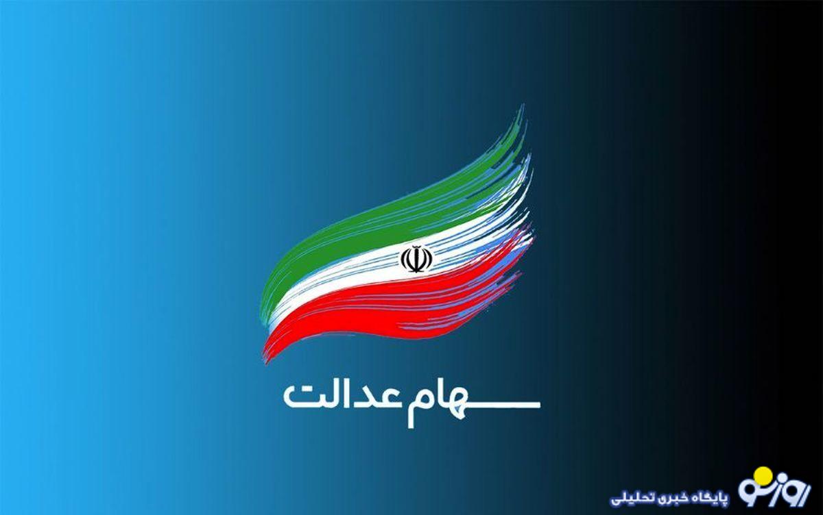 فروش سهام عدالت چه زمانی دوباره آزاد میشود؟ فروش سهام عدالت چه زمانی دوباره آزاد میشود؟