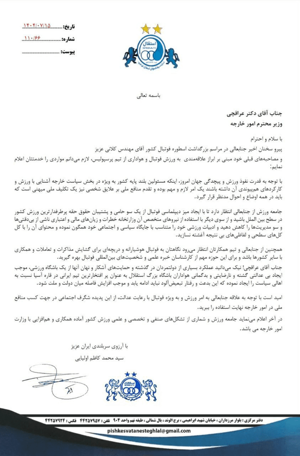 نامه اولیایی