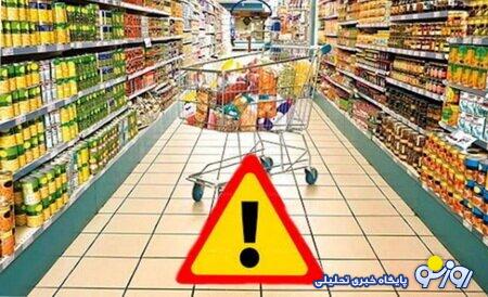 انتشار اسامی فرآوردههای غذایی غیر مجاز انتشار اسامی فرآوردههای غذایی غیر مجاز