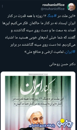 روحانی: مردم در جنگ ۱۲ روزه کنار ایران ایستادند، نه کنار حاکمان روحانی: مردم در جنگ ۱۲ روزه کنار ایران ایستادند، نه کنار حاکمان