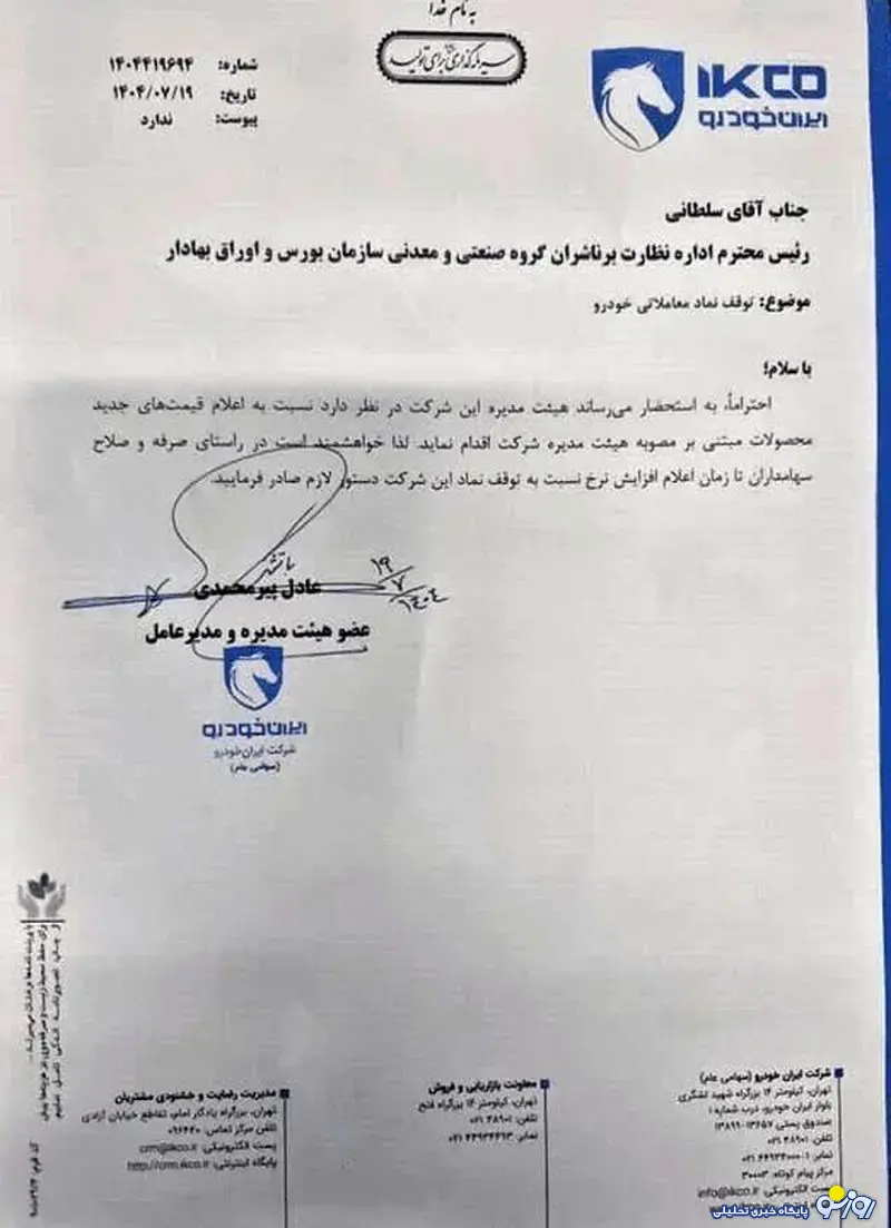 افزایش رسمی قیمت محصولات ایران‌خودرو در کارخانه