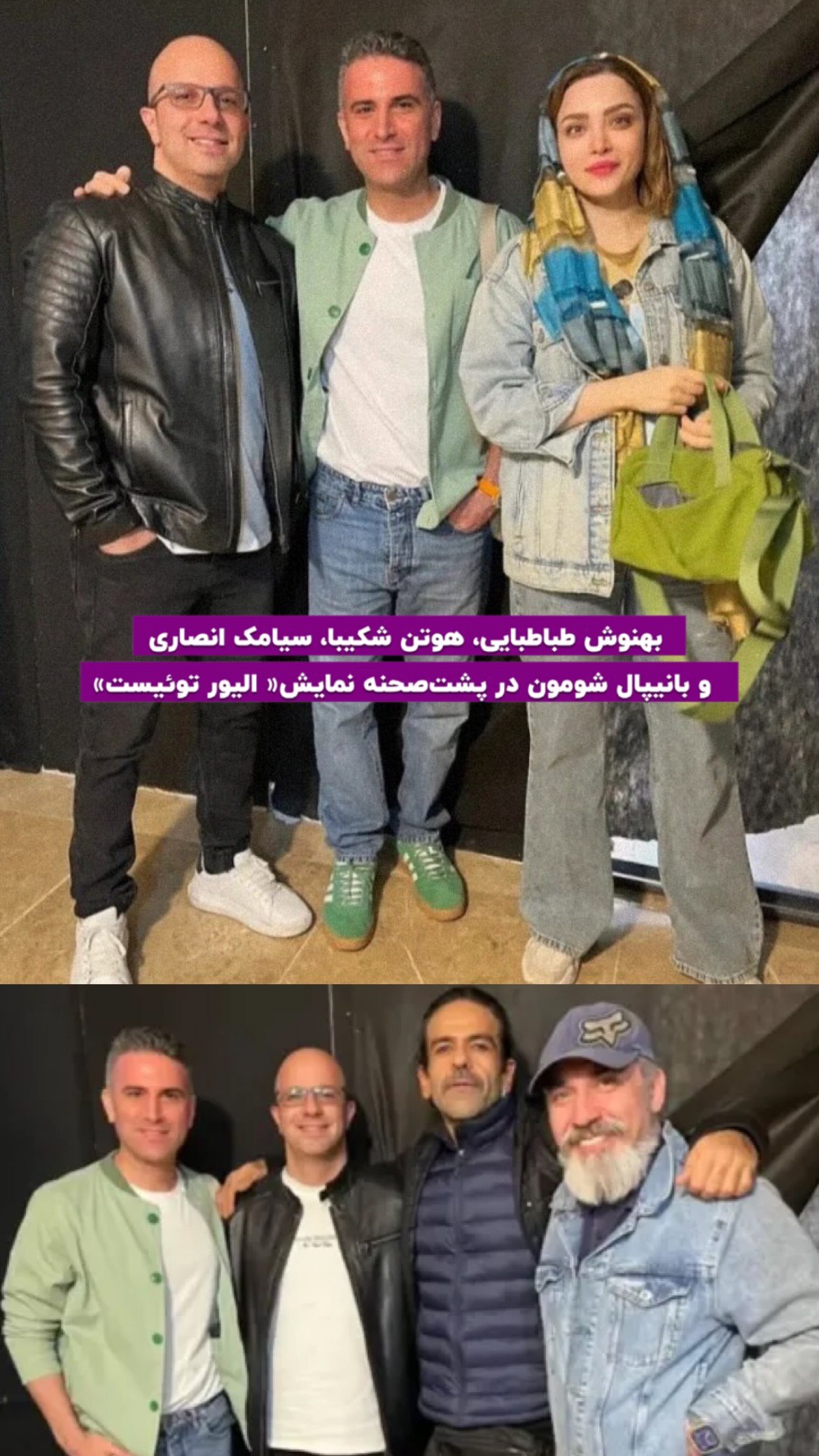 هوتن شکیبا و بهنوش طباطبایی با استایل پاییزی