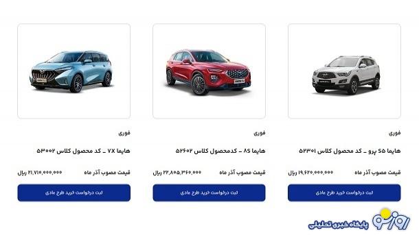 فروش فوری ایران خودرو تا پایان هفته