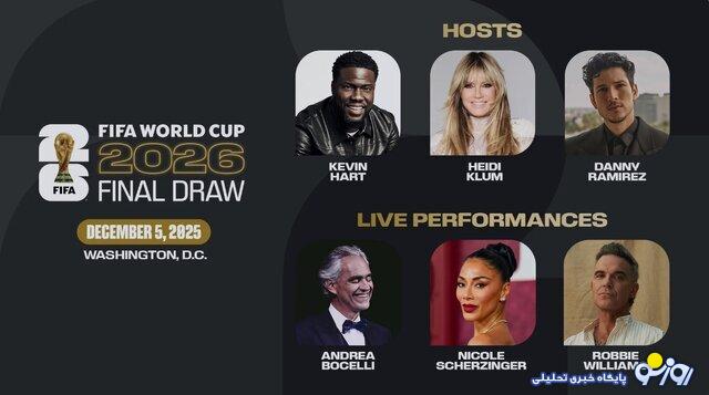 سلبریتی‌های جام جهانی ۲۰۲۶ مشخص شدند