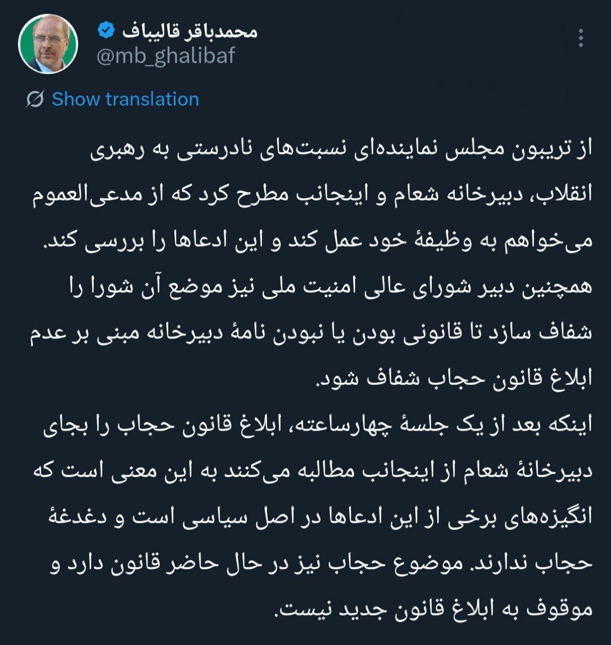 توییت قالیباف