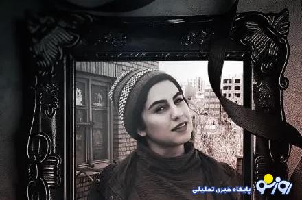 بازیگرِ جوان ایرانی درگذشت!