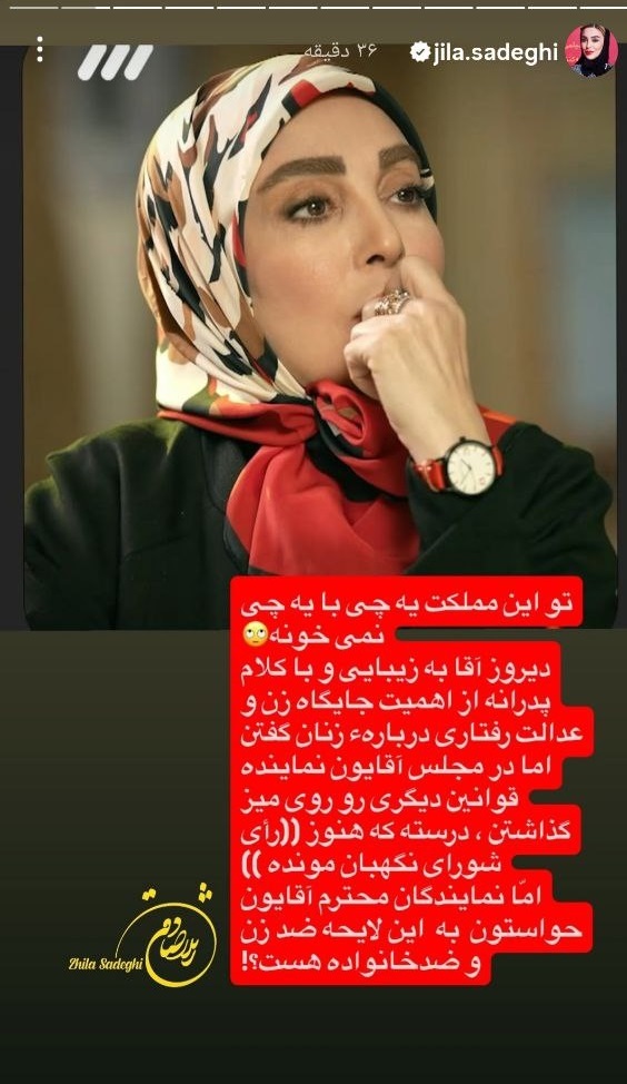 استوری مجری زن صداوسیما توجه کاربران را جلب کرد