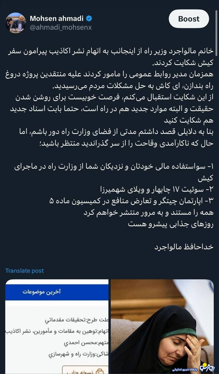 شکایت خانم وزیر از افشاگر سفر پرحاشیهاش شکایت خانم وزیر از افشاگر سفر پرحاشیهاش