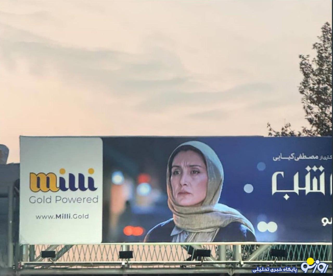 هدیه تهرانی پیر شده یا تصویر پیر شده اش را شهرداری استفاده کرد است؟ هدیه تهرانی پیر شده یا تصویر پیر شده اش را شهرداری استفاده کرد است؟