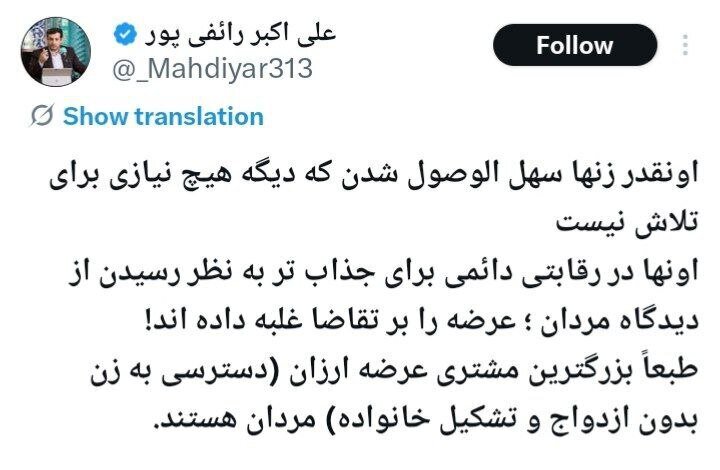 توییت رائفیپور توییت رائفیپور