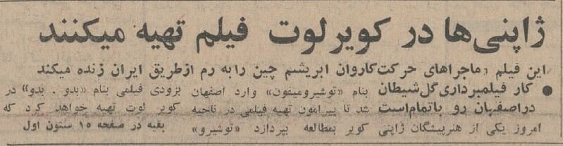 یک نفر از ۷ سامورایی در اصفهان دیده شد! + عکس