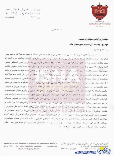 تامین اجتماعی ساختمان پرسپولیس را توقیف کرد تامین اجتماعی ساختمان پرسپولیس را توقیف کرد