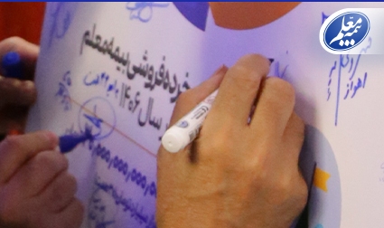 تمرکز بیمه معلم بر توسعه پایدار و خردهفروشی در همایش سراسری مدیران تمرکز بیمه معلم بر توسعه پایدار و خردهفروشی در همایش سراسری مدیران