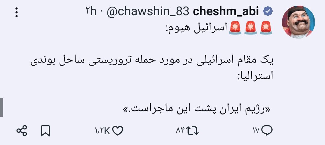 همه چیز علیه ایران فعال شد+ تصاویر | حادثه استرالیا؛ پشت پرده چه خبر است؟