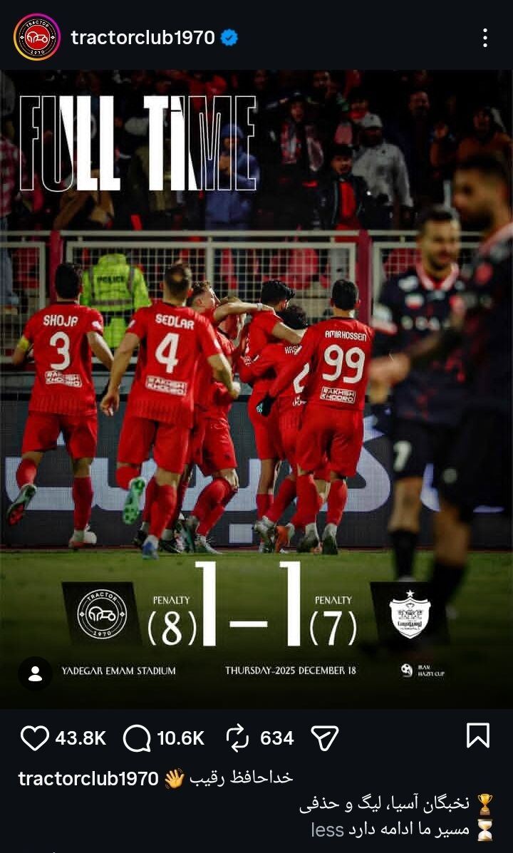 باشگاه تراکتور