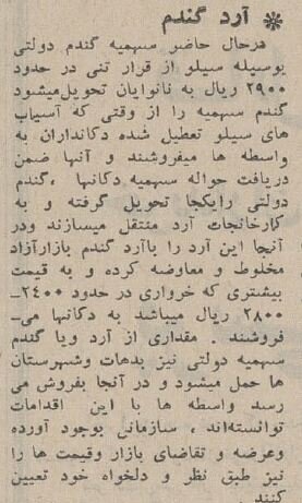 قیمت انواع نان و دستمزد نانوایی‌ها در سال ۱۳۴۴