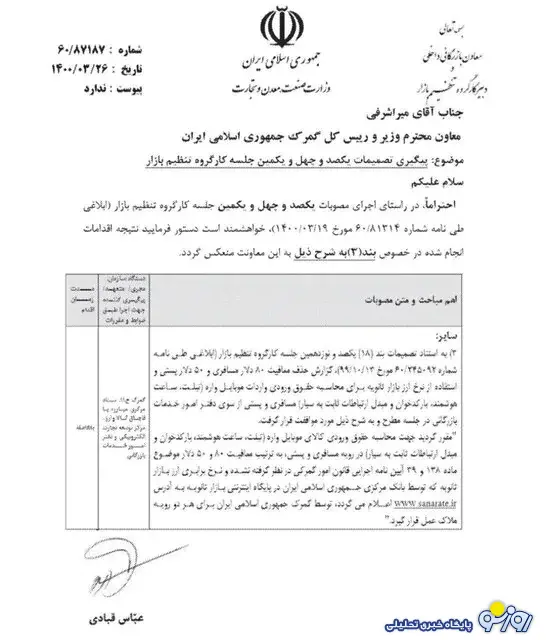 افزایش هزینه موبایل مسافری چقدر شد؟