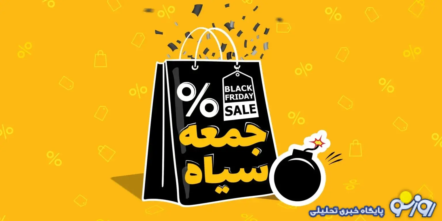 شکست سنگین اسنپ و دیجی کالا در رویا فروشی بلک فرایدی شکست سنگین اسنپ و دیجی کالا در رویا فروشی بلک فرایدی